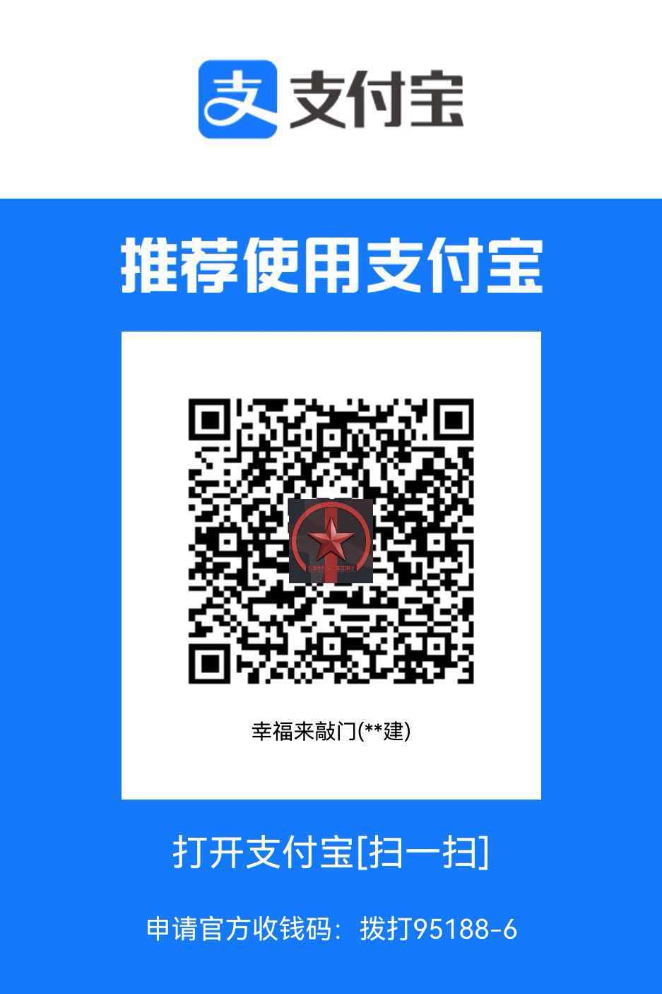 支付宝自愿赞助码